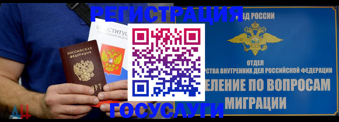 прописка ребенка в Лакинске