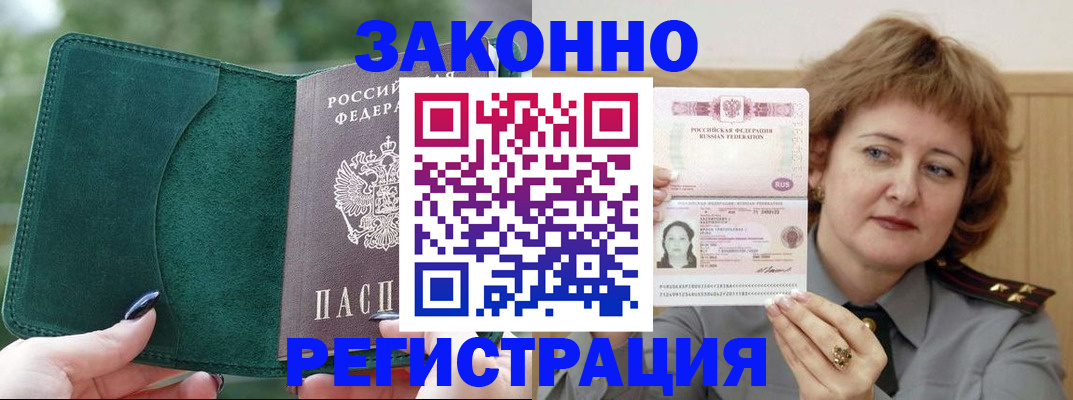 миграционный учет в Лакинске
