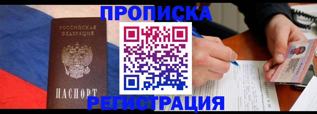 временная регистрация надежно в Лакинске