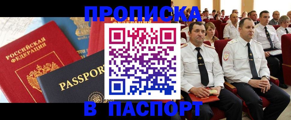 временная регистрация для всех в Лакинске