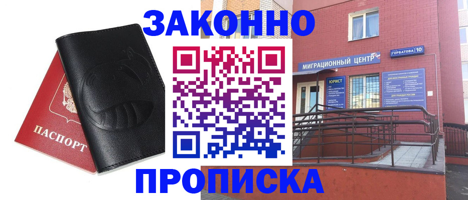 временная регистрация законно в Лакинске