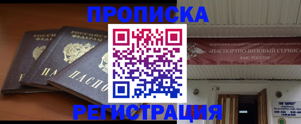 временная регистрация адрес в Лакинске