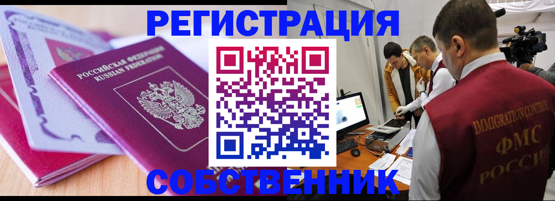 миграционный учет в Лакинске